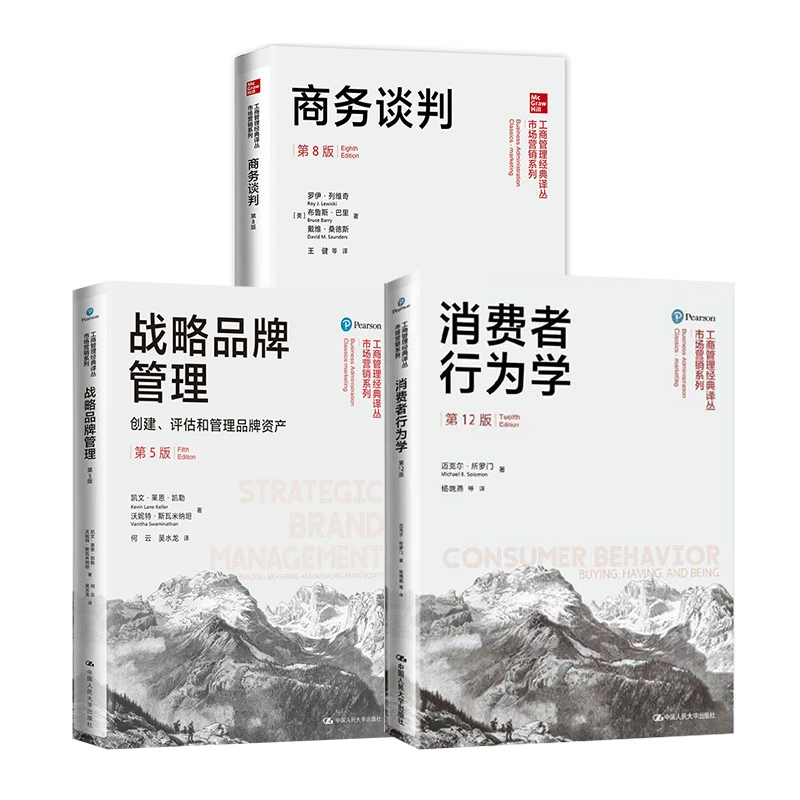 消费者行为学（第14版） 产品经理、品牌经理岗位必备，营销自我提升