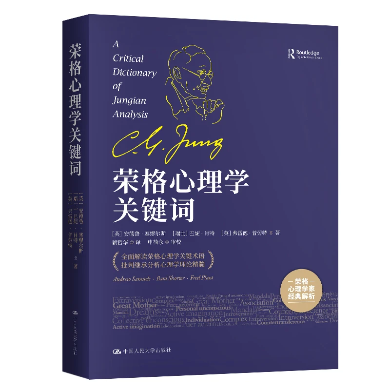 微瑕不退、不换/荣格心理学关键词 全面解读荣格心理学关键术语