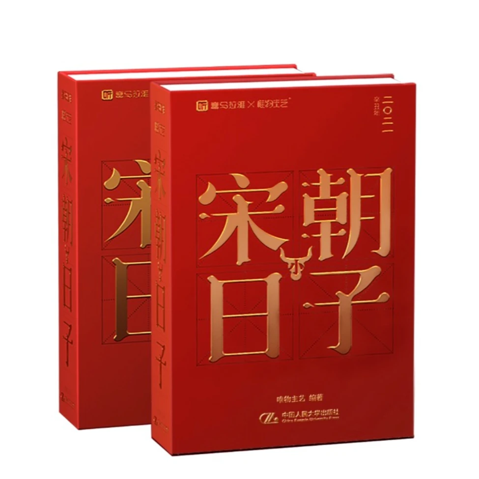 微瑕不、退不、换/宋朝小日子日历