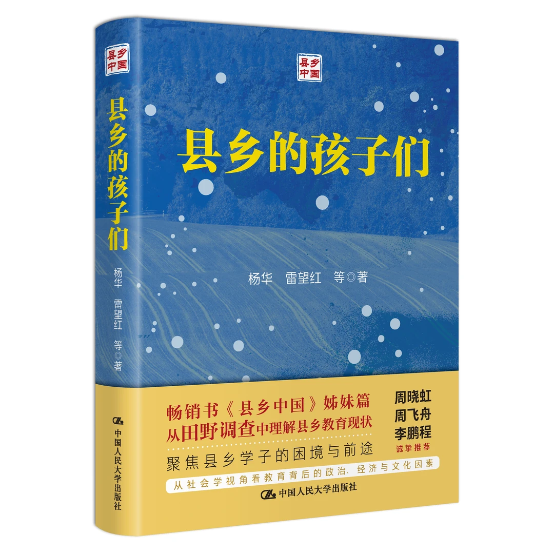 【县乡中国】县乡的孩子们 聚焦县乡学子的困境与前途