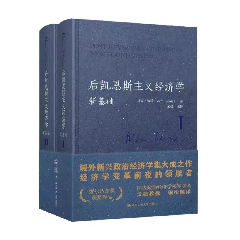 微瑕不、退不、换/后凯恩斯主义经济学 : 新基础