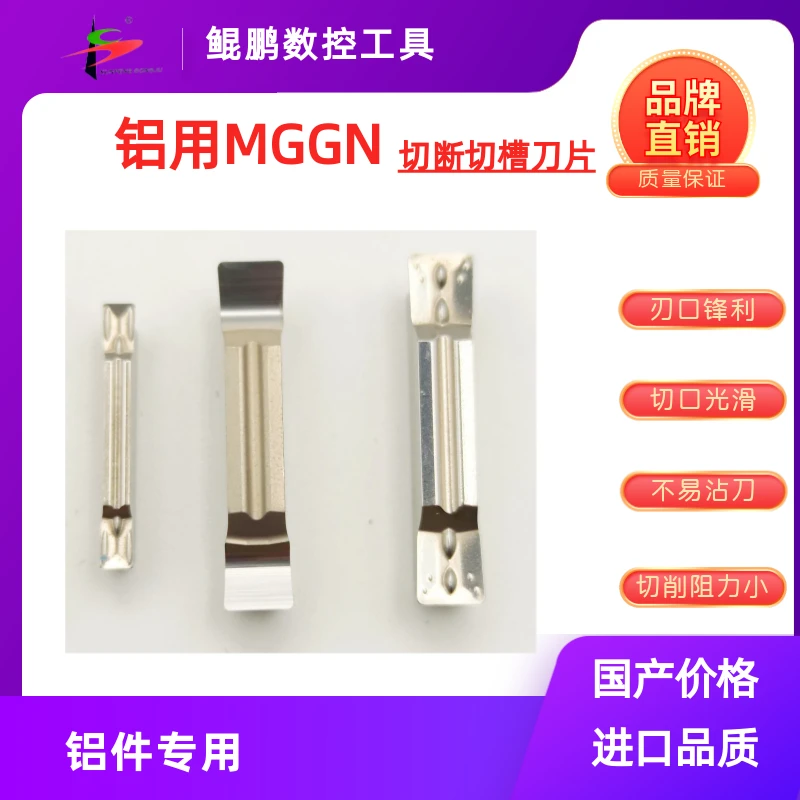 MGGN 数控切槽刀片切断 精磨数控槽刀片 断削，铜铝专用数控切刀片