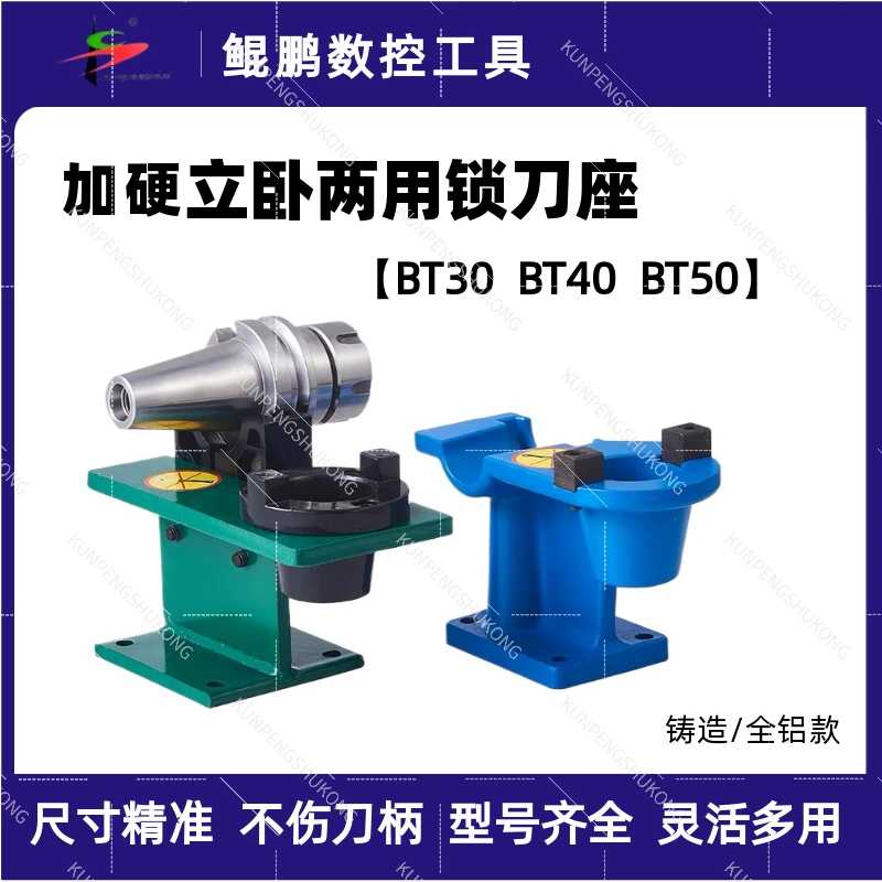 锁刀座BT30 40 50CNC加工中心刀柄装刀座卸刀座锁刀架立卧两用