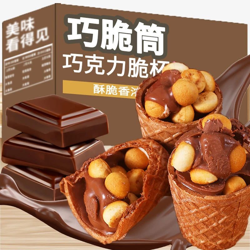 【到手20杯】巧克力脆脆杯夹心饼干酥脆香甜儿童年货小零食休闲小吃
