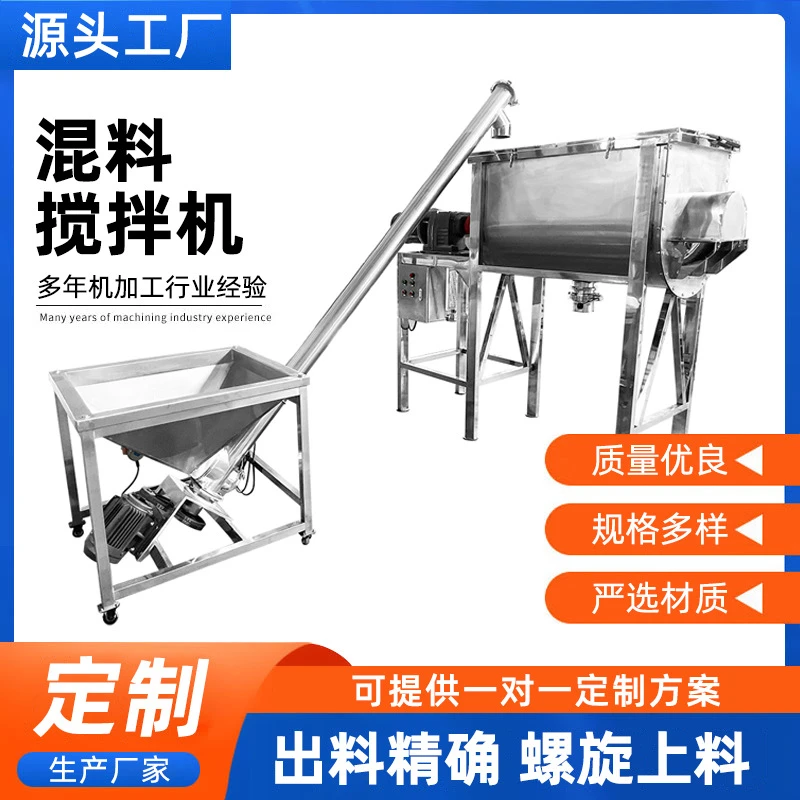 厂家定制粉体不锈钢搅拌机不锈钢卧式干粉搅拌机