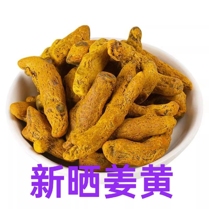 广西姜黄新晒姜黄干黄姜