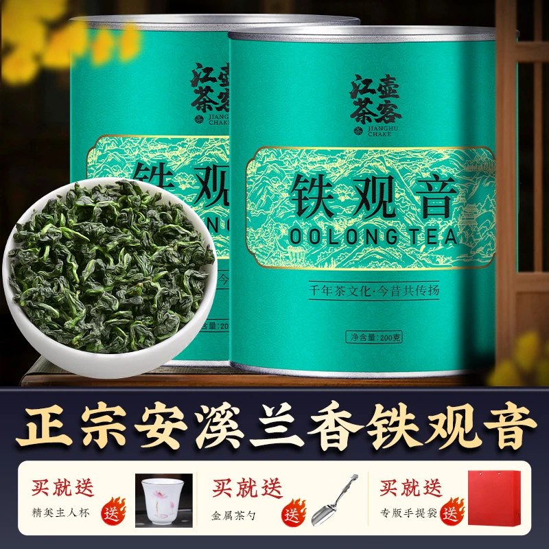 江壶茶客兰花香铁观音2025新茶安溪高山乌龙茶正宗好茶春茶铁罐装