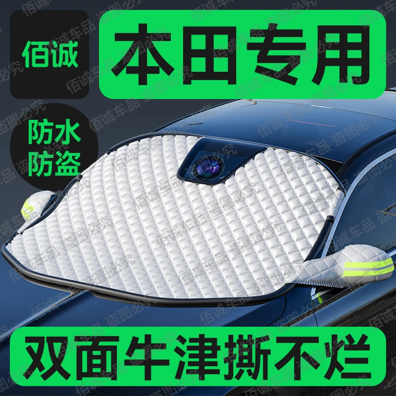 【本田专用】思域CRV雅阁型格皓影汽车牛津遮雪挡防冻挡雪防霜神器