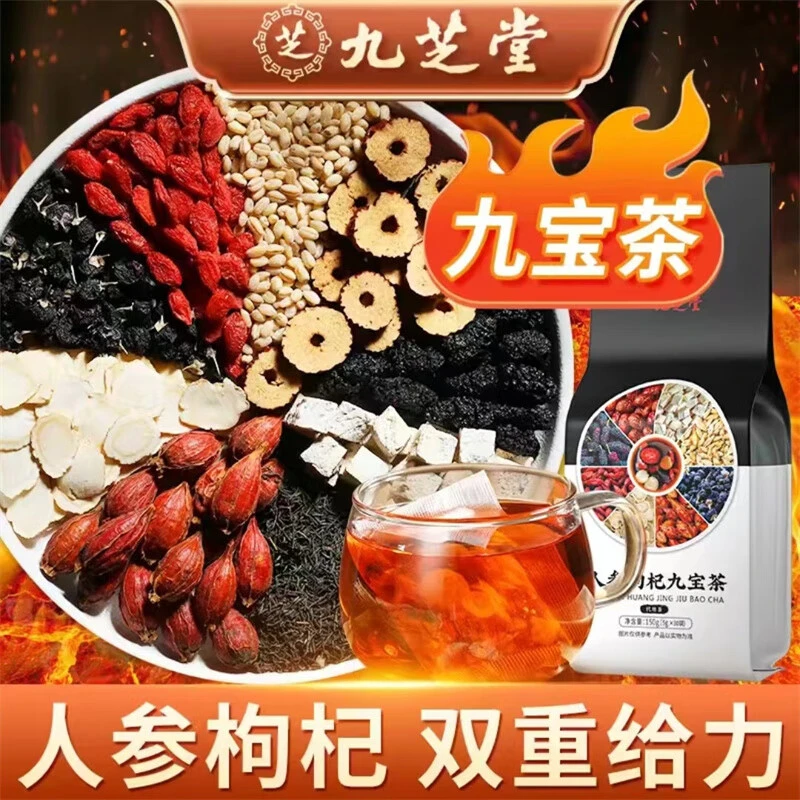 九芝堂人参九宝茶枸杞黑桑葚男士滋补熬夜加班养生茶甄选袋装150g