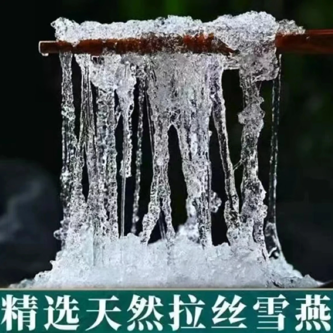 【临时链接】农家小妹高山拉丝雪燕1500克