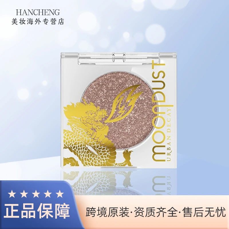 【专属】URBAN DECAY衰败城市新年限定单色眼影（牛郎色）1.8g