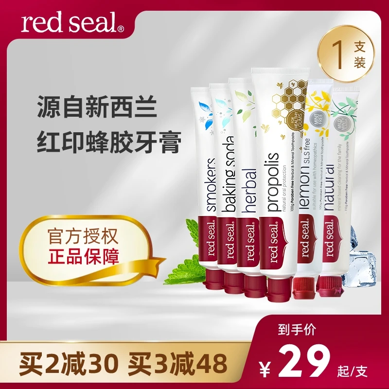 RED SEAL/红印蜂胶牙膏100g小苏打牙膏低泡无氟洁牙固齿清新口气
