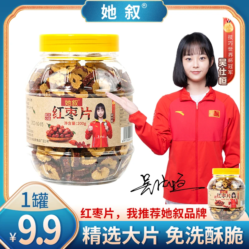 无核红枣片新疆枣干果零食香酥脆枣圈干吃即食酥枣泡水喝煮粥煲汤
