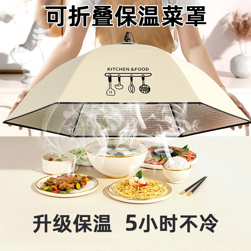保温菜罩可折叠家用新款冬季饭菜剩菜食物罩加热防尘罩子神器厨房