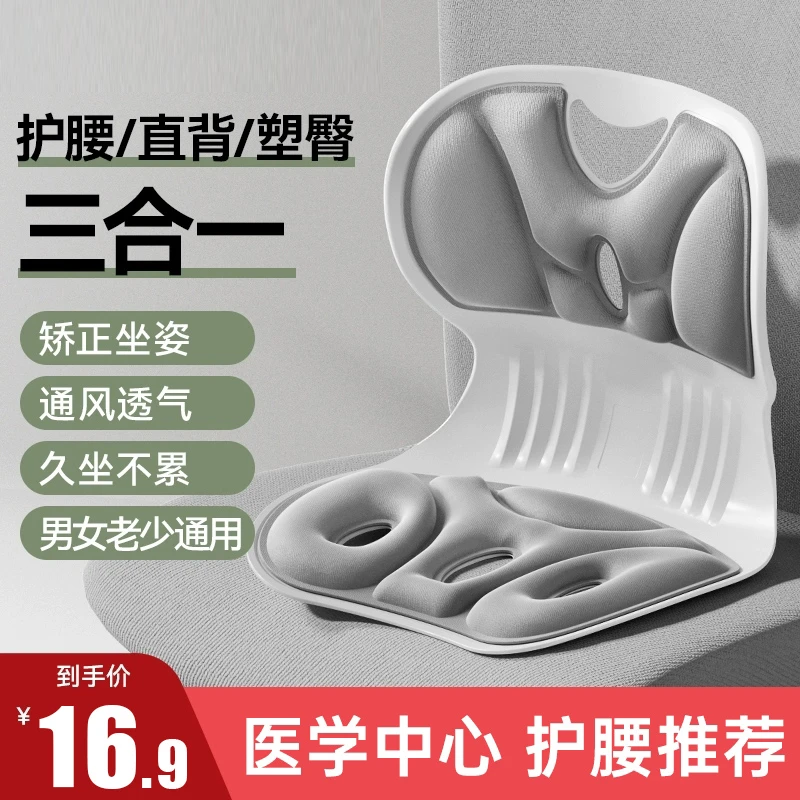 人体工学护腰坐垫坐姿矫正椅子垫办公室腰靠背靠座椅久坐腰垫神器