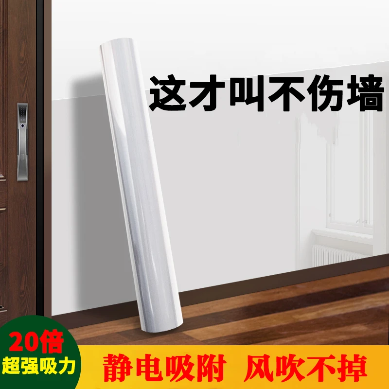 墙面保护膜静电乳胶漆透明不伤墙防脏白墙壁纸墙贴纸自粘防水贴膜