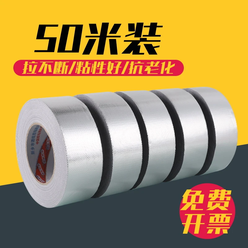 玻纤布铝箔胶带隔热保温加厚防晒热水器油烟机阻燃耐高温玻纤布带