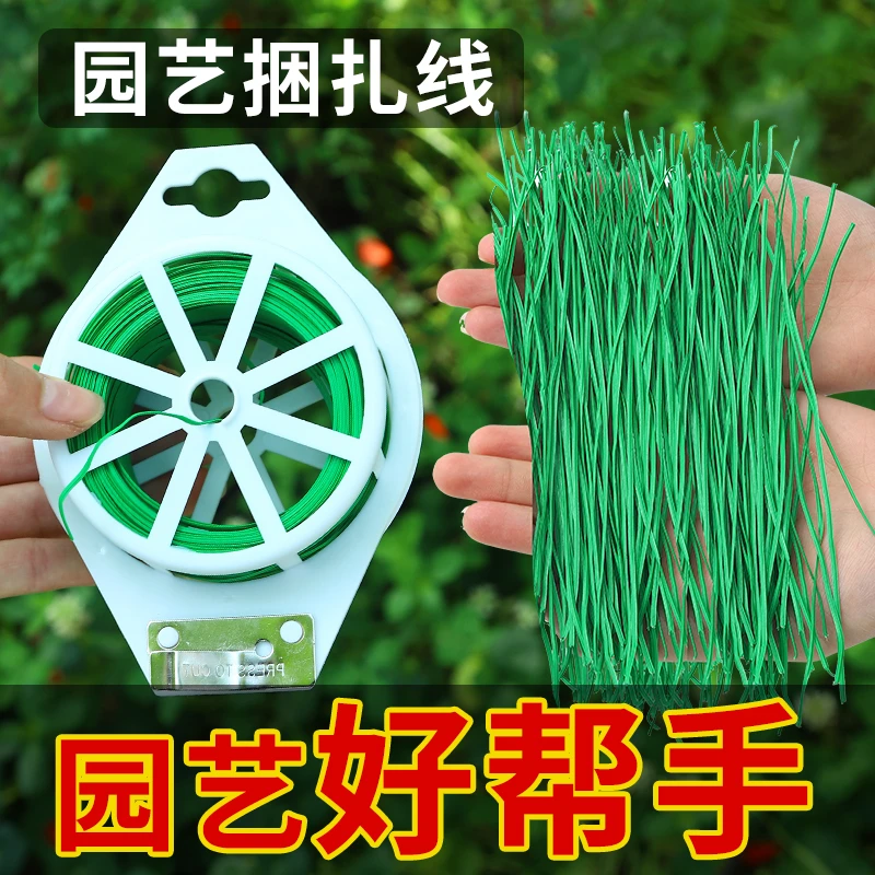 园艺扎带包塑铁丝带扎线剪月季爬藤植物固定绳捆扎带绑花支架造型