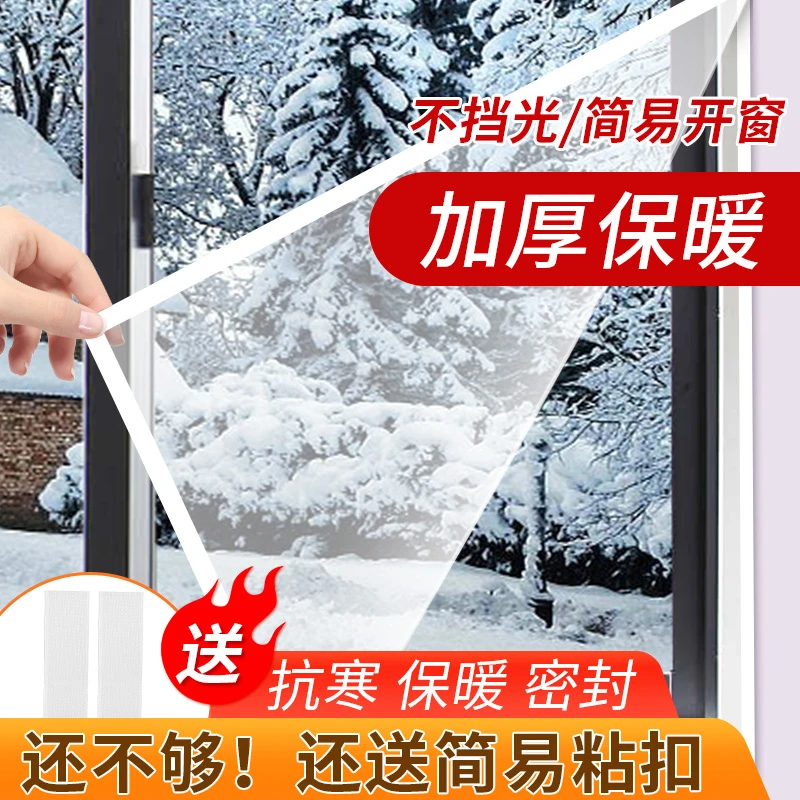 窗户防风保暖膜冬季挡风神器封窗保温防漏风透明塑料布窗缝密封条