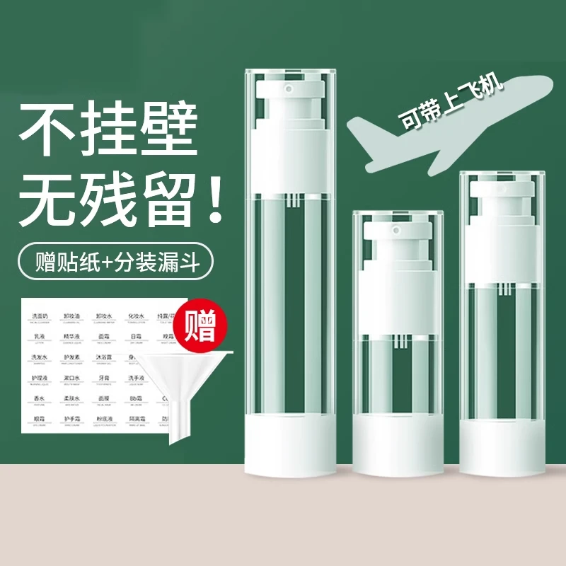 真空分装瓶旅行按压式便携小样护肤品化妆品乳液水乳瓶子喷雾喷壶