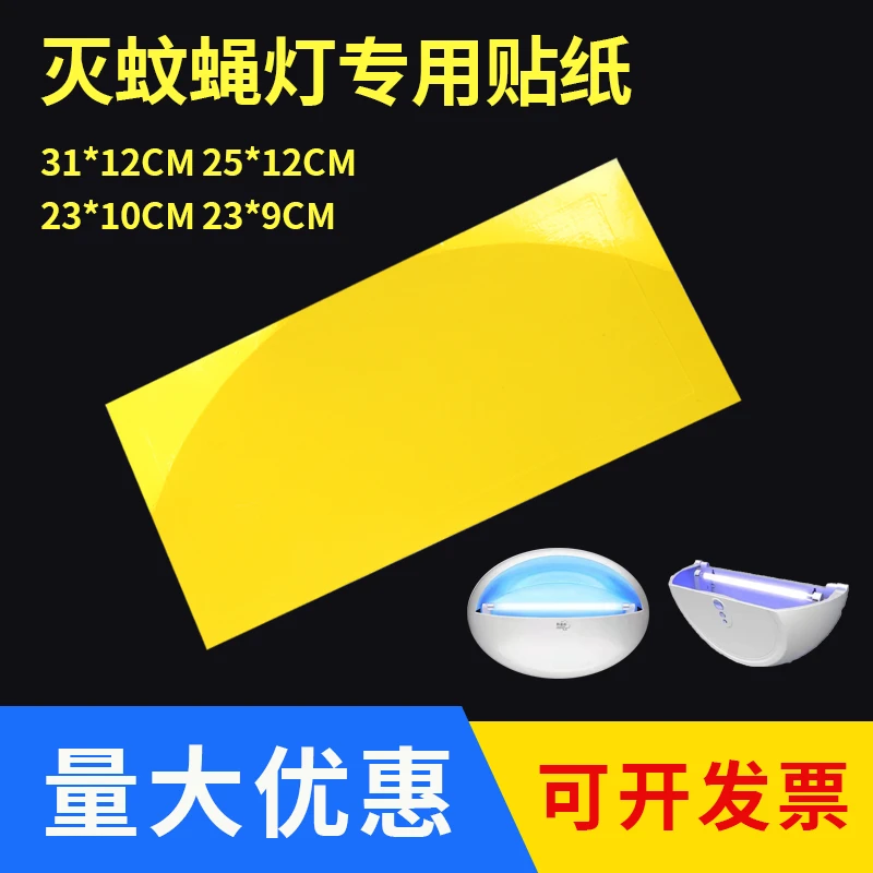 【灭蝇灯专用】灭蝇纸粘蝇板粘捕式灭蚊蝇灯贴虫纸强力粘苍蝇蚊灯纸