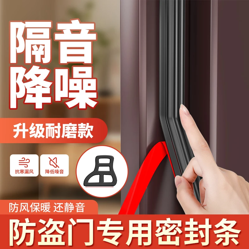 门缝密封条防盗门进户门框胶条隔音条窗户房门挡防风神器缝隙门底