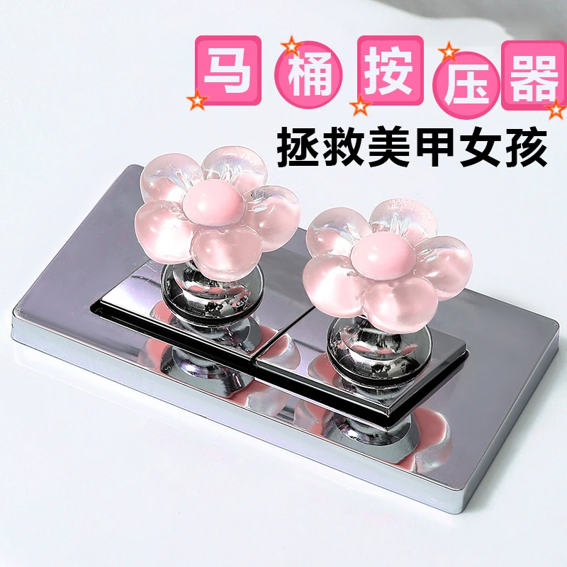 可爱小花马桶按钮美甲专用卫生间水箱开关按键通用马桶按压器提盖