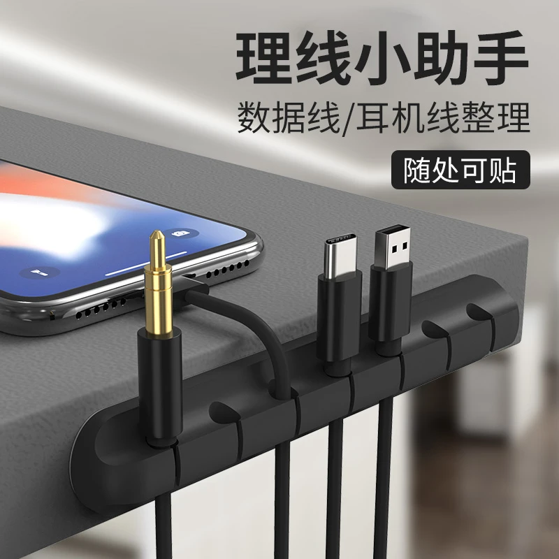 数据线收纳桌面理线器充电线固定神器手机床头硅胶线卡耳机集线器
