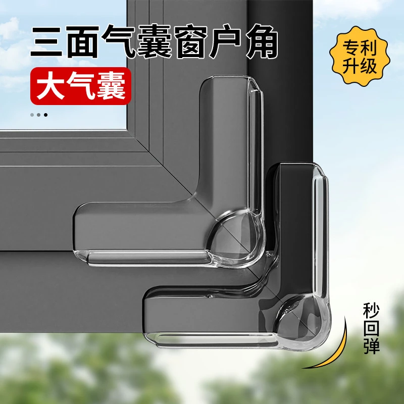 【防磕碰】断桥铝窗户防撞角内开窗护角橱柜保护角桌角套软包油烟机