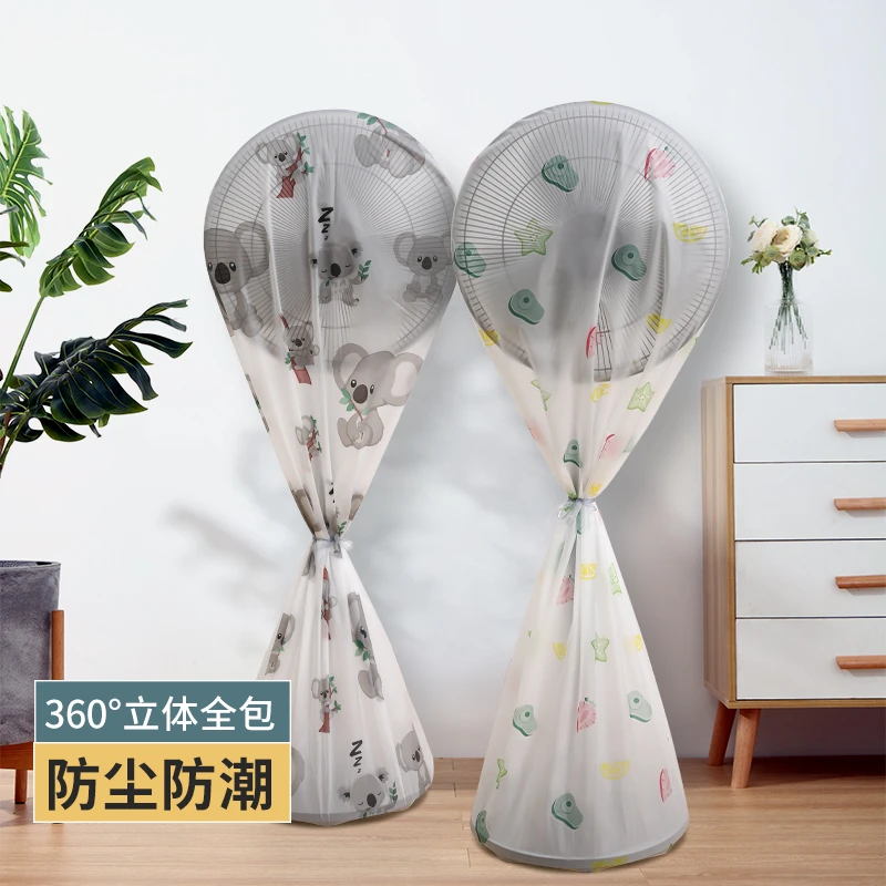 风扇防尘罩落地立式电风扇保护罩衣大号可水洗家用收纳袋全包套子