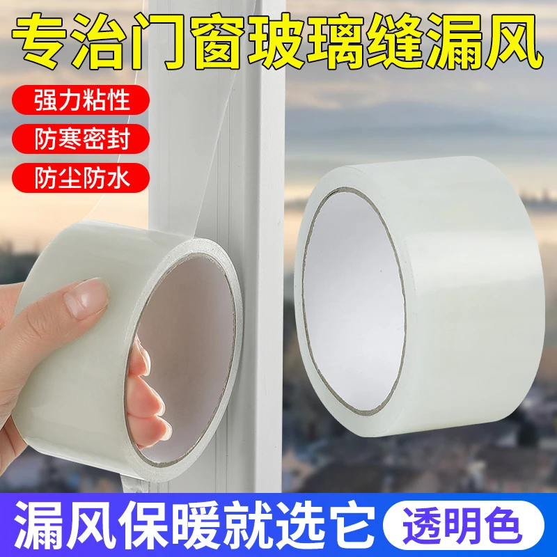 冬季专用窗户防风密封胶带不易留胶玻璃门窗缝隙防水挡风防寒保暖