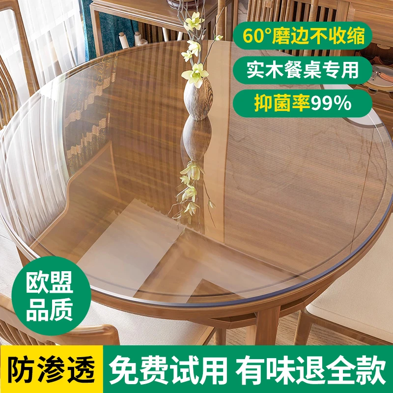【防渗透】圆形餐桌垫透明软玻璃PVC桌面家用台布防水防油防烫桌布