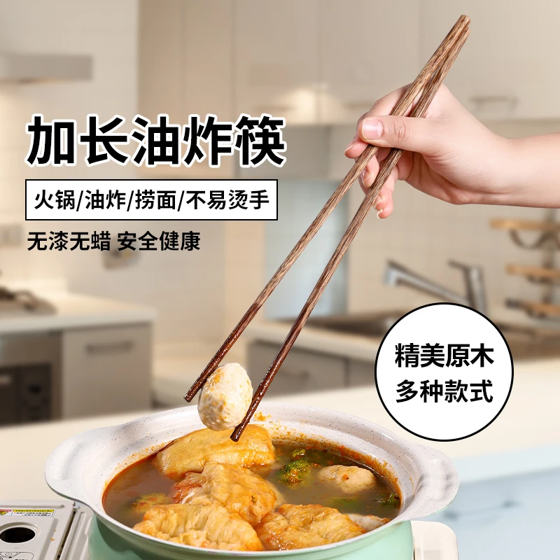 长筷子油炸防烫耐高温家用火锅筷子捞面炸油条筷子公筷红檀木筷子
