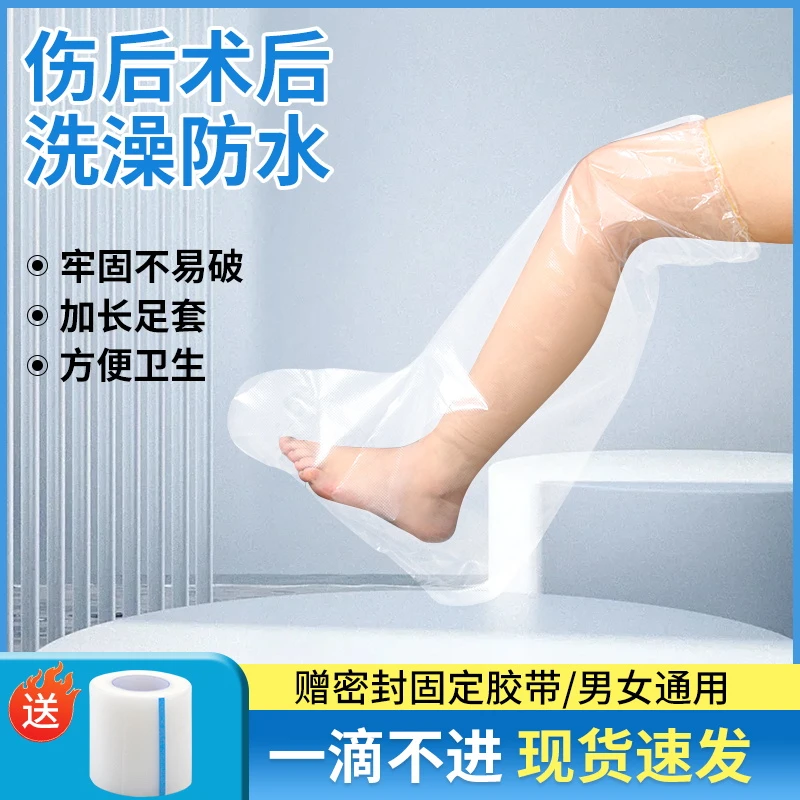 骨折洗澡防水脚套足套石膏防漏脚套加长淋浴受伤伤口防进水套腿