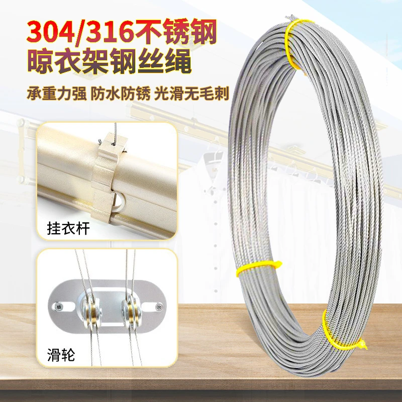不锈钢晾衣架钢丝绳316升降衣架晒衣绳子阳台家用更换手摇配件线