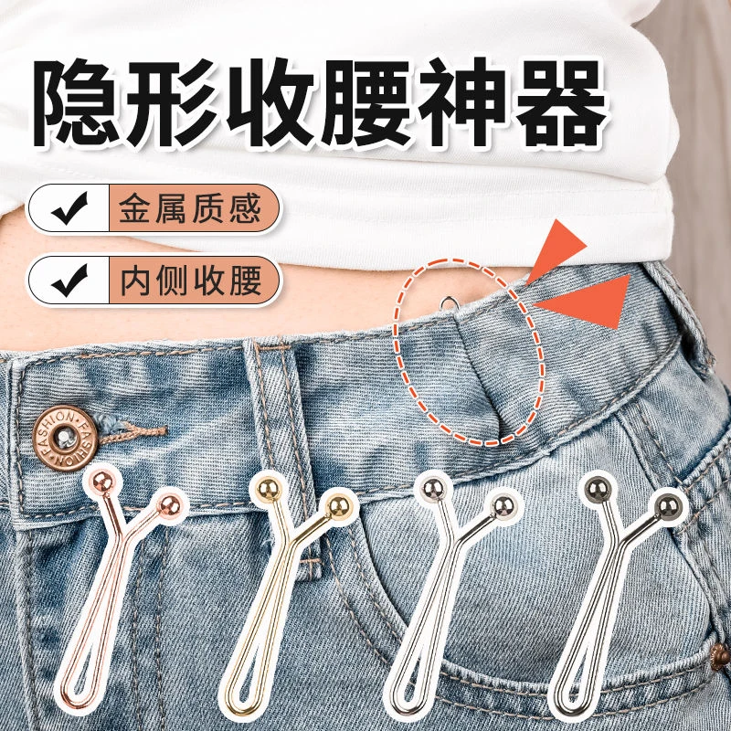 裤子收腰扣子牛仔裤隐形别针裤腰大小调节纽扣腰围大改小卡扣免缝