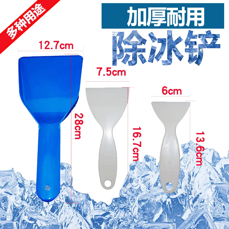 冰箱除冰铲子加厚除霜铲家用厨房专用去污清洁铲冷冻冰柜除冰工具