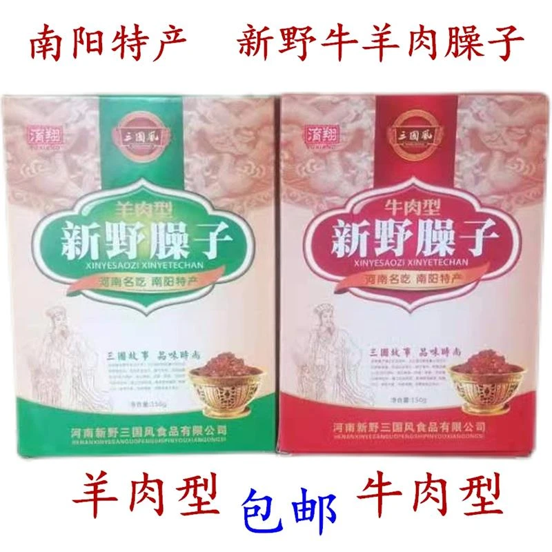 新野臊子牛肉羊肉型肉粒臊子150克河南南阳特产三国风淯翔调味料