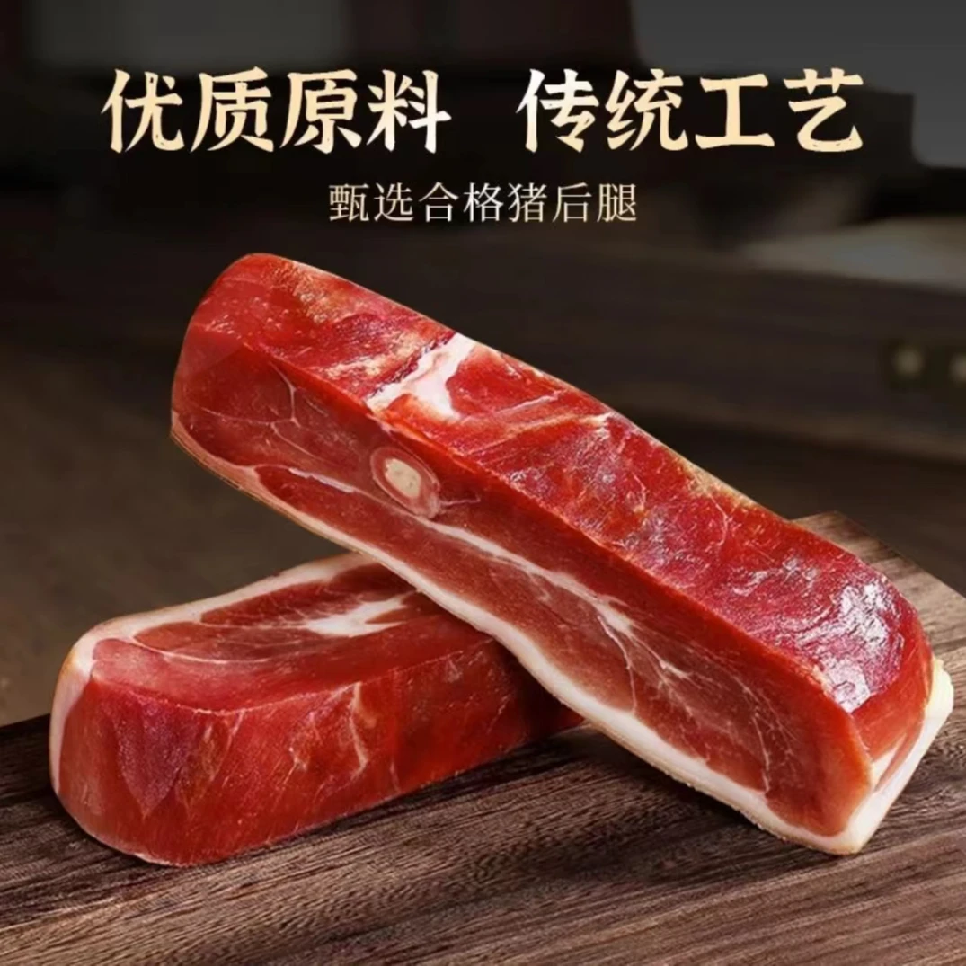 【云南火腿】云南特产自然风干腌制发酵3年份火腿精品中段2斤营养装