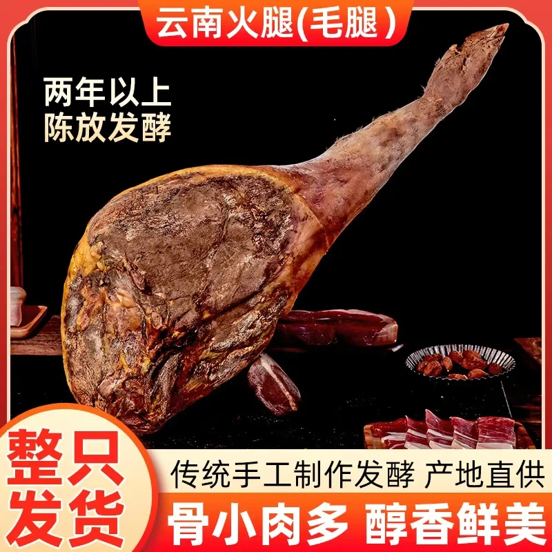 C1现场称重【云南火腿】咸香口感老火腿自然风干发酵正宗云南特产