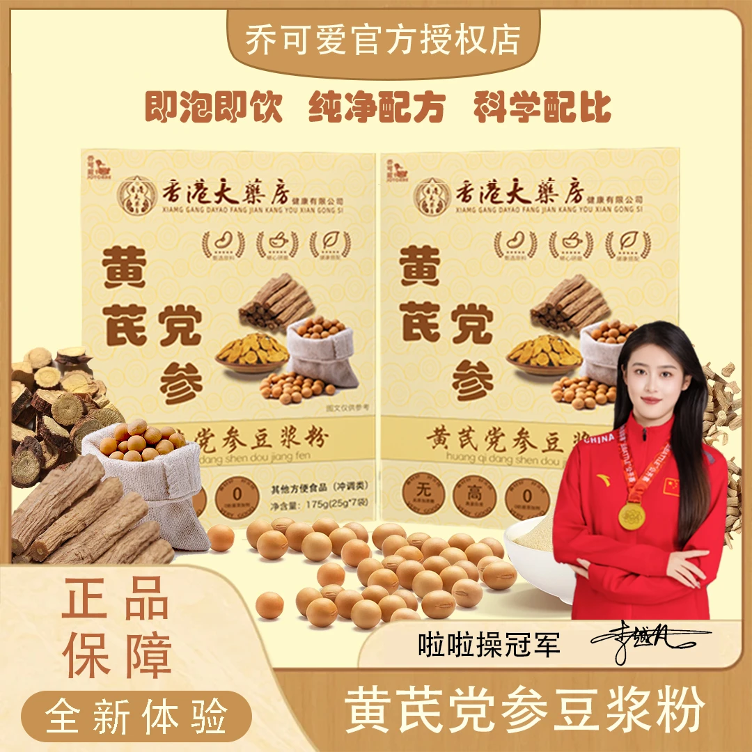 乔可爱黄芪党参豆浆粉 0添加0蔗糖高蛋白营养美味早餐冲调 25g/条