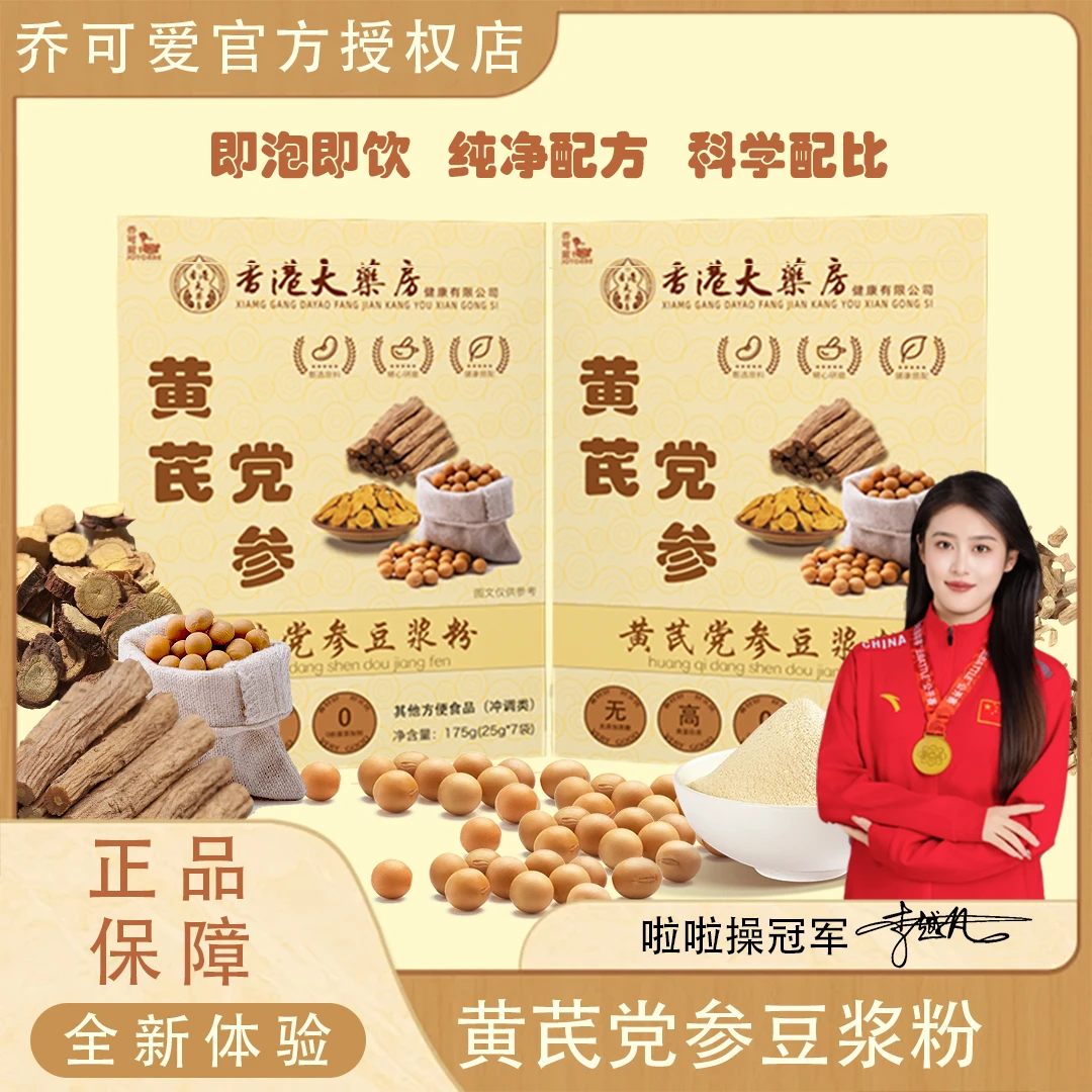 乔可爱【冠军代言】黄芪党参豆浆粉0蔗糖高蛋白营养美味早餐175g/盒