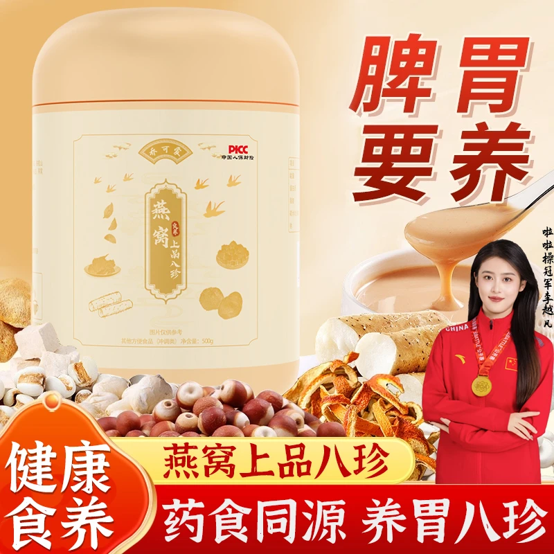 燕窝上品八珍粉【商超同款】传统古方膳食温润脾胃营养早餐500g/罐