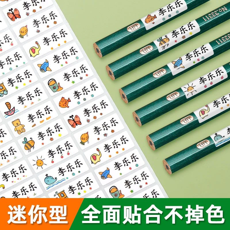 儿童姓名贴学生专用防水防汗防撕自粘标签杯子书本文具分类不干胶