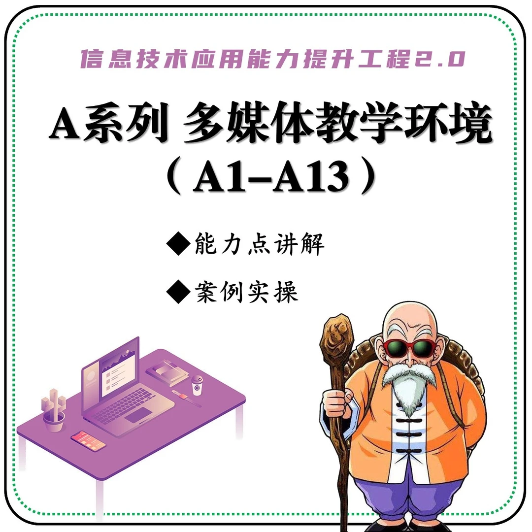 信息技术培训A系列课程解读及案例分析