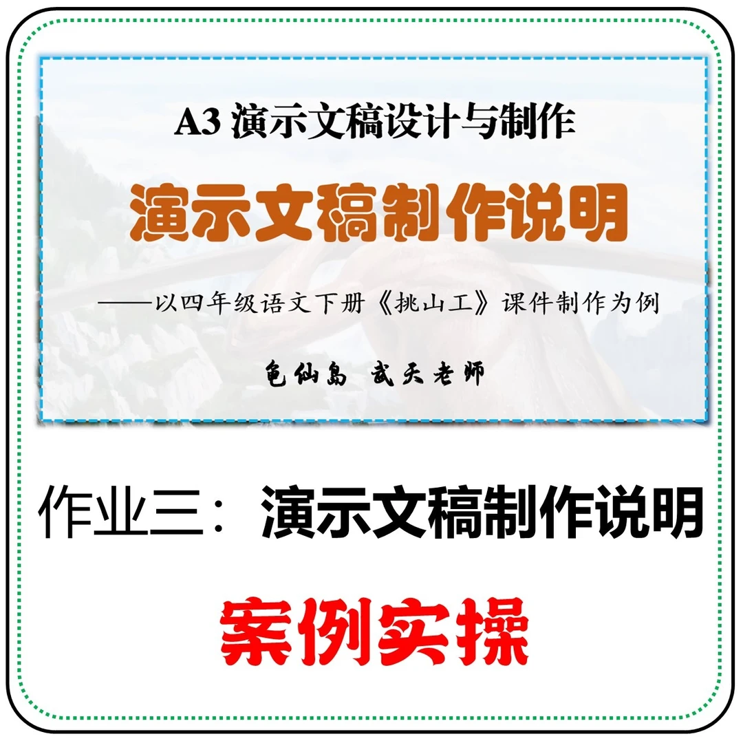A3演示文稿设计与制作（教师信息技术2.0微能力点培训）