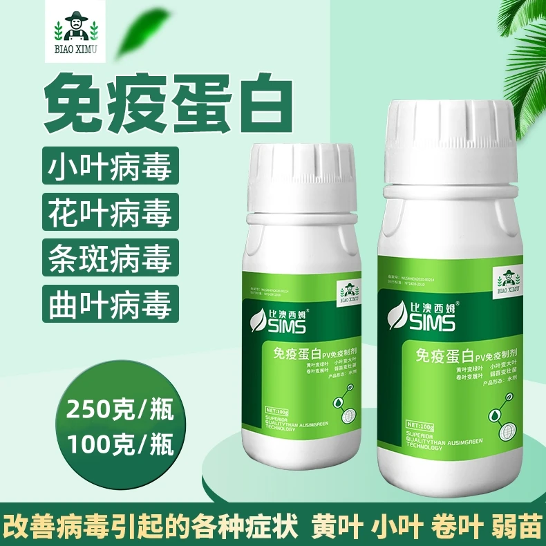 病毒净 花叶病毒 卷叶 褪绿病毒 黄化病毒烤烟病毒辣椒西红柿病毒