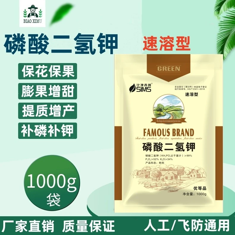 速溶磷酸二氢钾叶面肥增产增收保花保果转色增甜补磷补钾磷钾肥