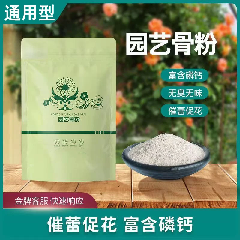 特质骨粉花肥料花卉有机肥高磷钙促花果花大色艳养花植物通用