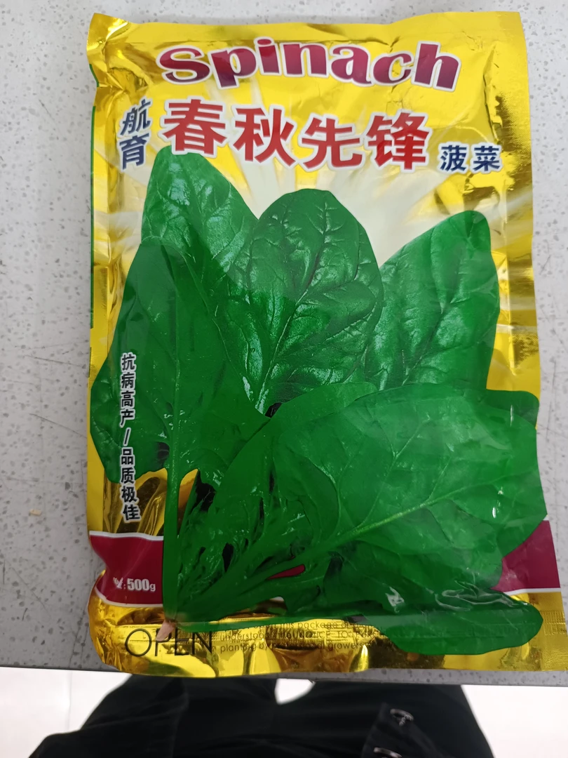 航育春秋先锋菠菜种子一斤装